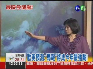 "馬鞍"最快今成颱 週日影響台灣