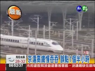 4天故障3次 京滬高鐵被罵翻!