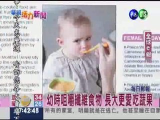 嬰兒斷奶吃自己 日後愛吃蔬果喔