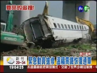 陸高鐵追撞墜橋 35死210傷慘劇