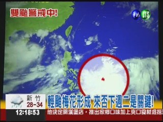 梅花颱風形成 下週二起影響台灣