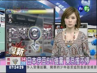 日本伊豆6.1強震 東京搖不停