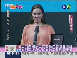 STANDING OVATION FOR ANGELINA JOLIE