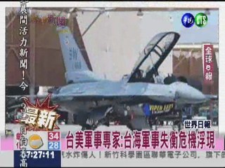 美議員連署 促白宮售台F16CD戰機