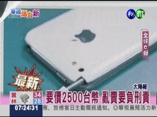 iPhone5未開賣 山寨版熱賣