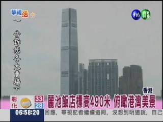 香港新地標 118樓俯瞰港灣美景