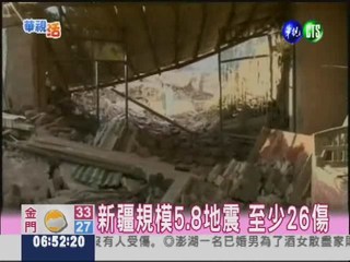 新疆規模5.8地震 至少26傷