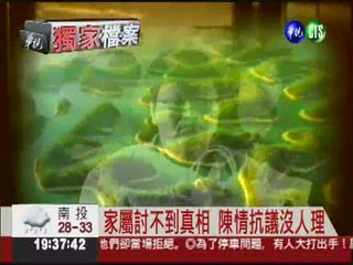 "千島湖"驚動兩岸 24人客死異鄉