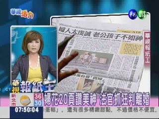 八月十九日華視報紙王 PART.2