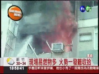 海報倉庫大火 爆炸聲轟隆作響