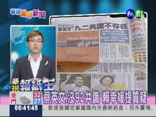 八月二十四日華視報紙王 PART.1