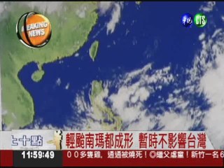 輕颱南瑪都成形 威力還在增強!