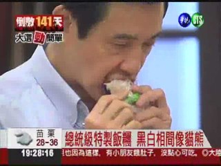 總統最愛吃甜 捏出"貓熊"飯糰 !