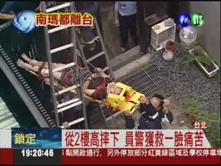 颱風夜追小偷 員警重摔2樓高