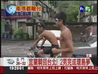 風雨無阻! 2男鐵馬環島成功