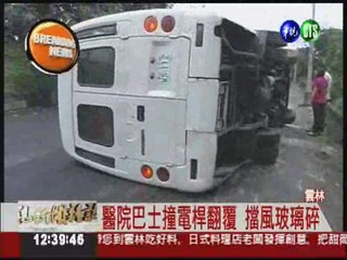 醫院接駁巴士翻覆! 17病患受傷
