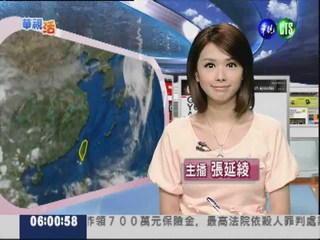 九月四日華視晨間氣象