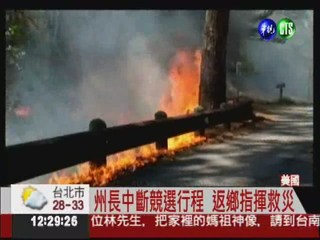 德州野火狂燒 燒掉半個台灣!