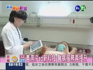 國泰醫師人手iPad 1指掌控病情!