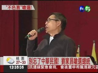 劉家昌出新歌 嗆藍綠分裂台灣