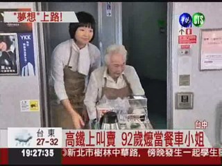 最"資深"餐車小姐 92歲嬤圓夢!