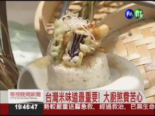 米食料理大賽 小餐館扳倒大飯店
