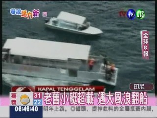 峇里島外海船難  至少11人遇難