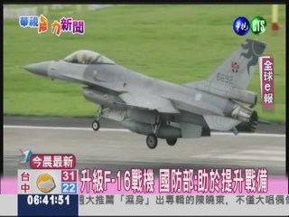 美同意升級F-16A/B 空戰性能提升