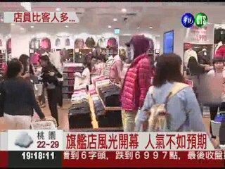 日本平價衣開新店 員工比顧客多!