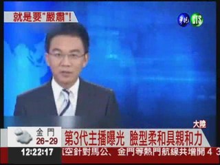 大陸央視第3代主播 擺脫"國字臉"!