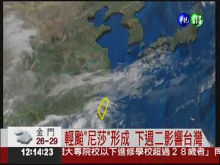 第17號颱風"尼莎" 強度增強中