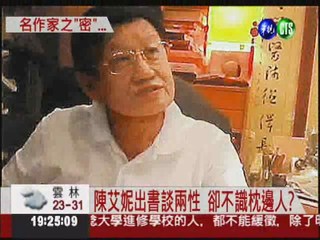 作家陳艾妮夫 無照行醫30年