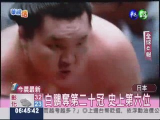 日大相撲比賽 白鵬擊敗日馬富士