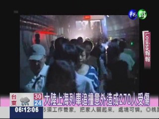 270 INJURED IN SHANGHAI TRAIN CRASH