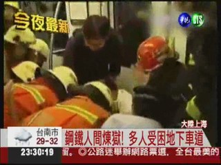 哀號滿地血! 上海地鐵追撞260傷