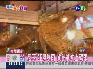 尼莎颱風重創! 香港海空交通大亂