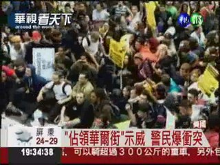 "佔領華爾街" 逾700示威者被逮