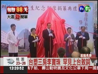 王永慶銅像揭幕 馬總統出席致意