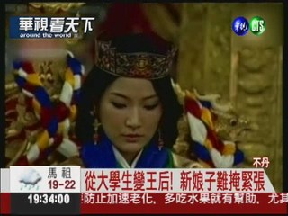 不丹國王大婚! 迎娶平民美嬌娘