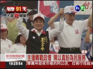 2012選戰造勢 馬吳王合體拉票