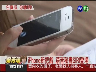 iPhone 4S水貨到! 1支飆價要4萬