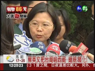 小英:台灣像西藏 總統:自我矮化!