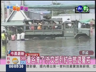 曼谷擋不住洪災 列紅色旅遊警戒