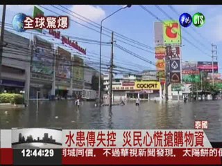 洪災遇大潮 曼谷情勢危急