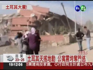土耳其7.2強震 百屋坍塌217人死