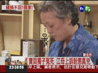 江國慶錯殺案 國賠1.03億創紀錄