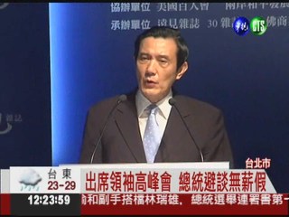 華人企業高峰會 總統再拚經濟!