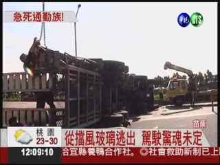 拖板車翻覆 38噸鋼筋堵國道