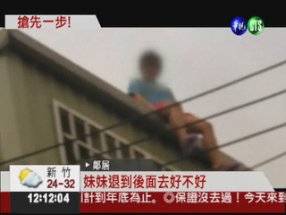 少女坐頂樓屋簷 驚險搶救直擊!