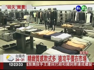 西班牙國民衣 週六搶攻台灣市場